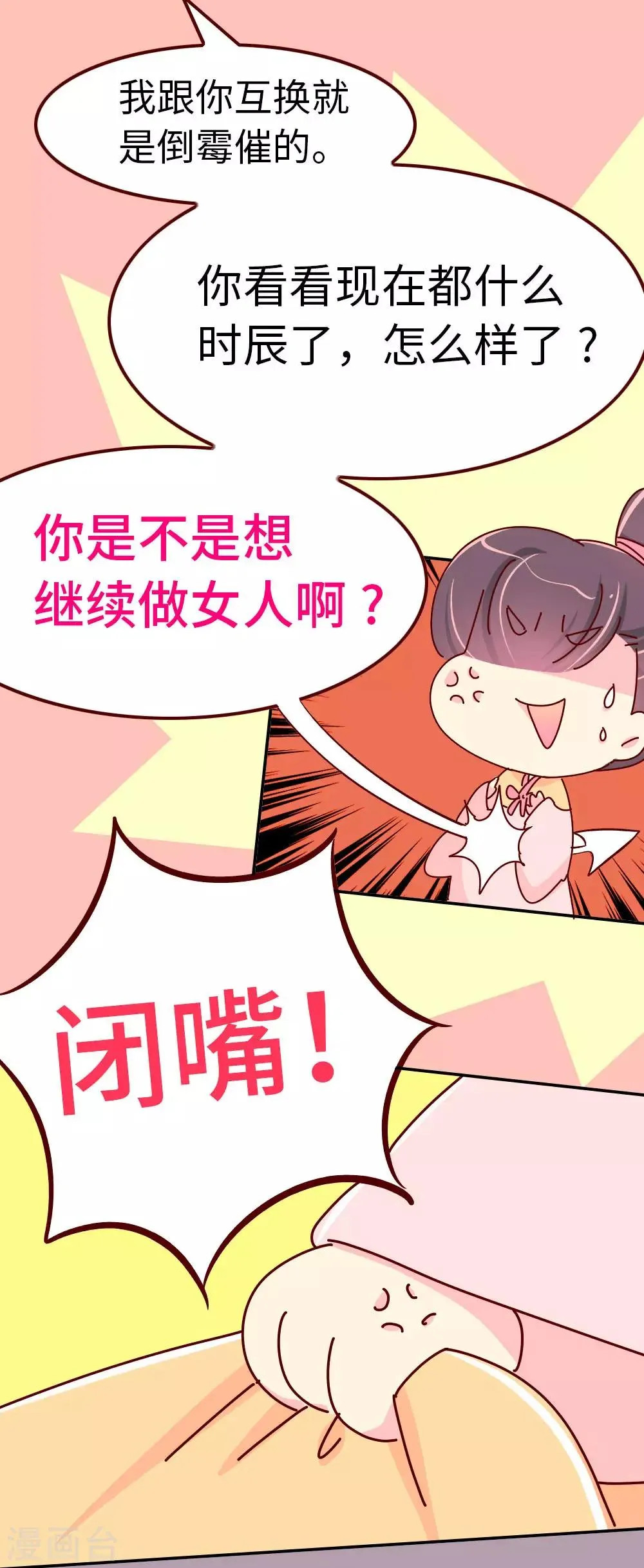 第48话 各位天神保佑… 第11页
