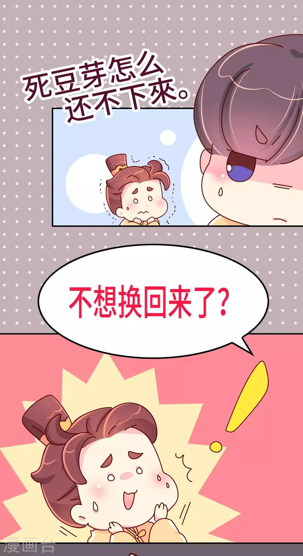 第48话 各位天神保佑… 第16页