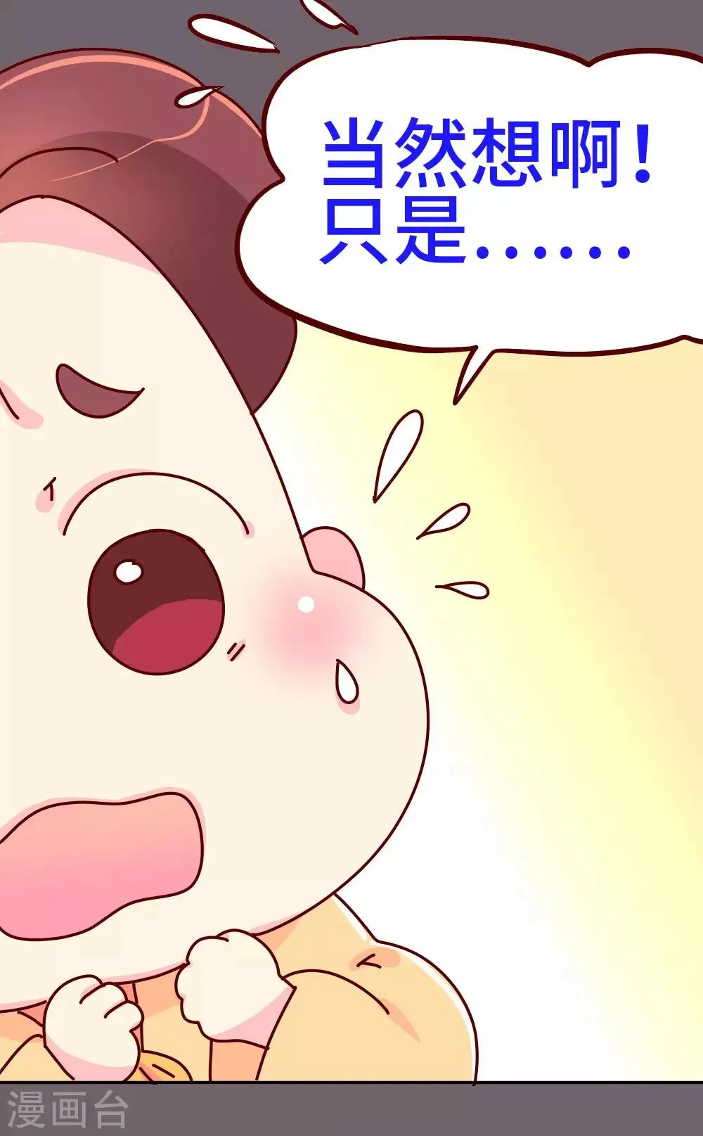 第48话 各位天神保佑… 第17页