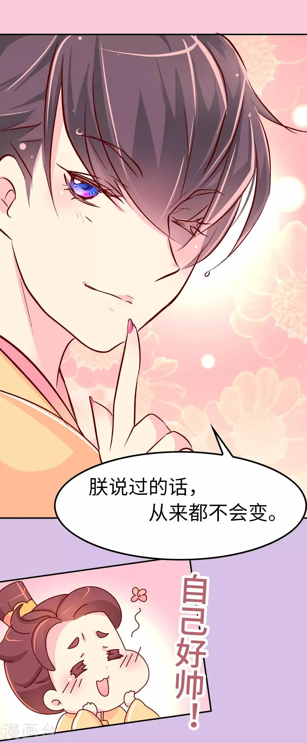第48话 各位天神保佑… 第19页