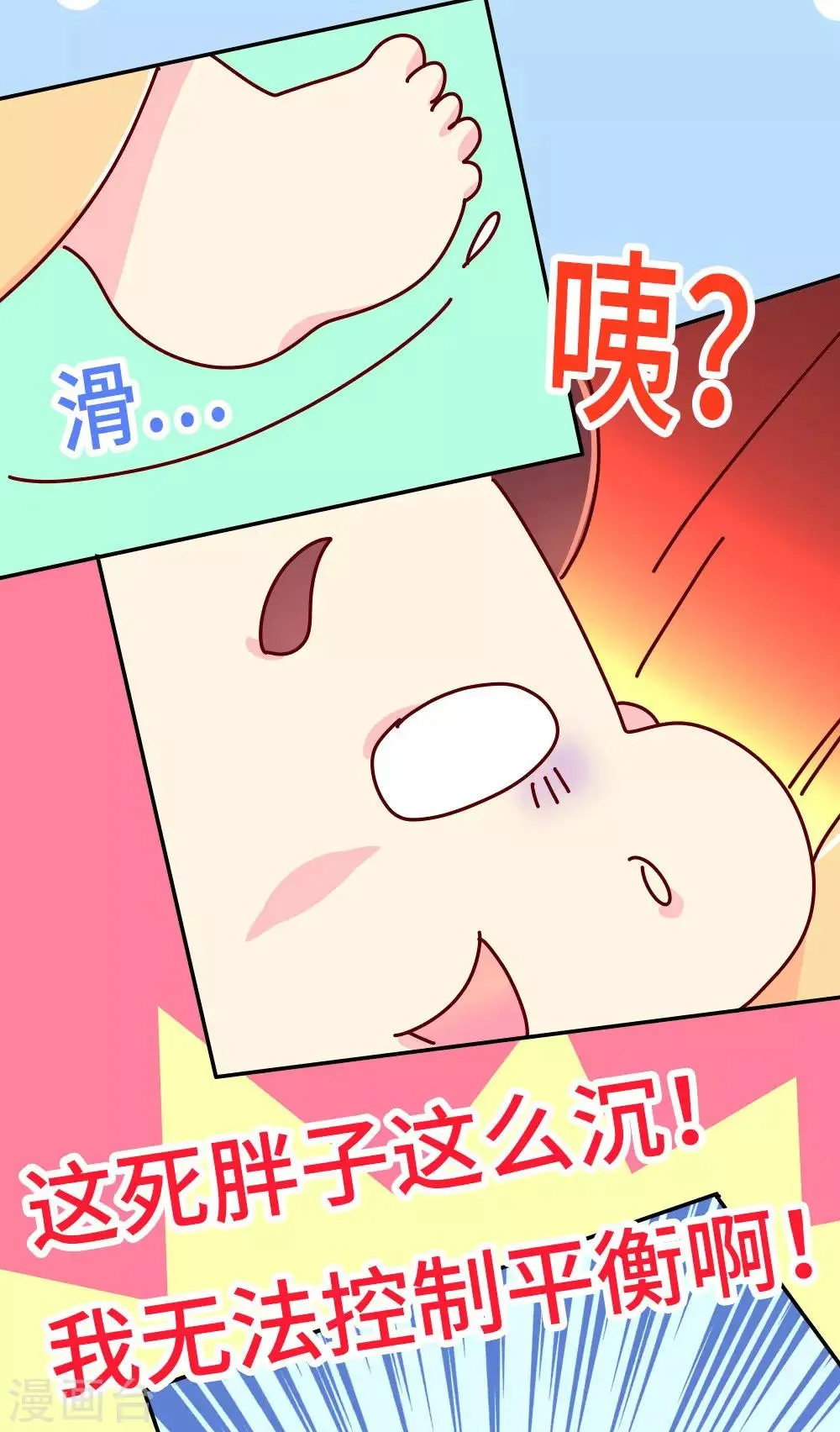 第48话 各位天神保佑… 第21页