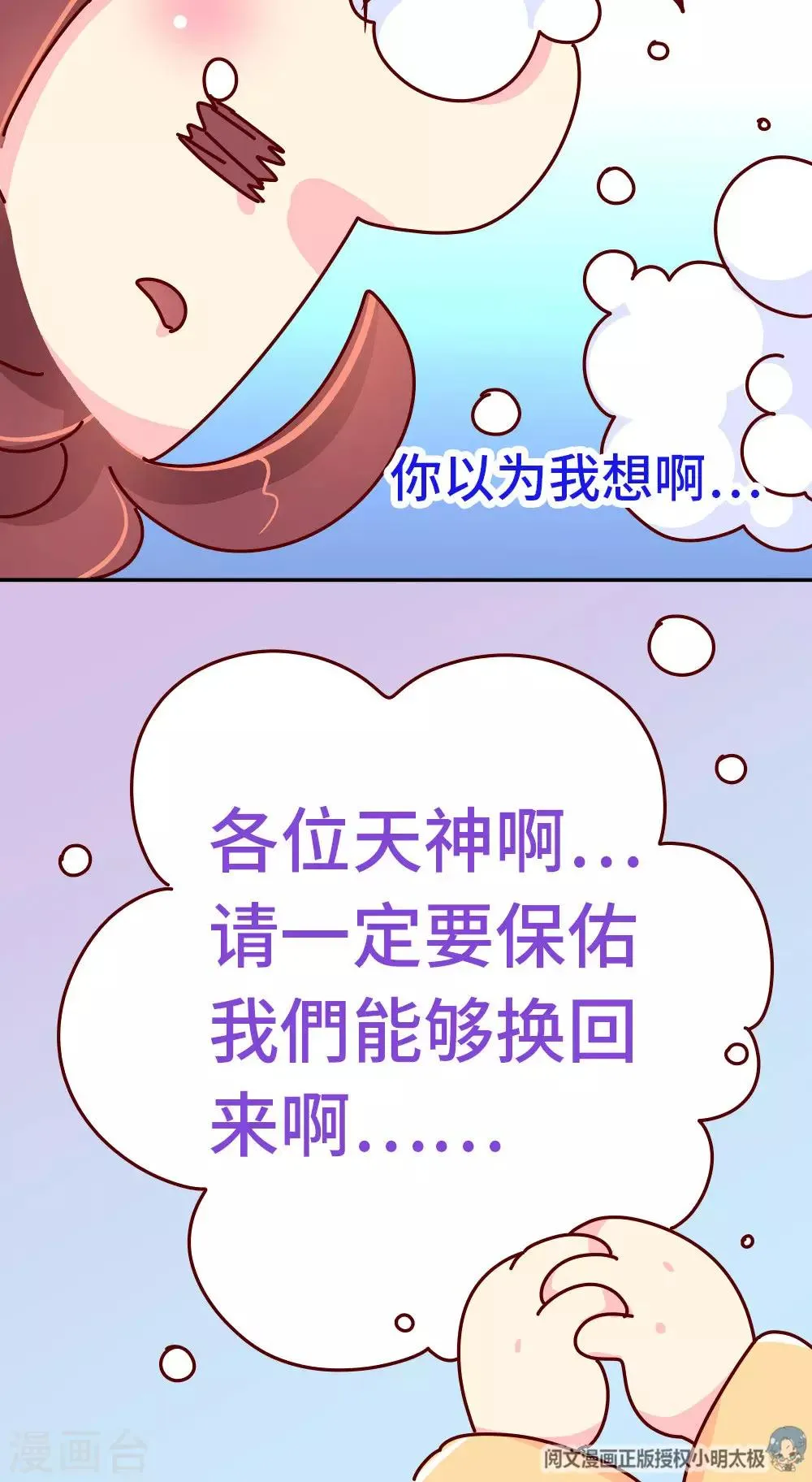 第48话 各位天神保佑… 第23页