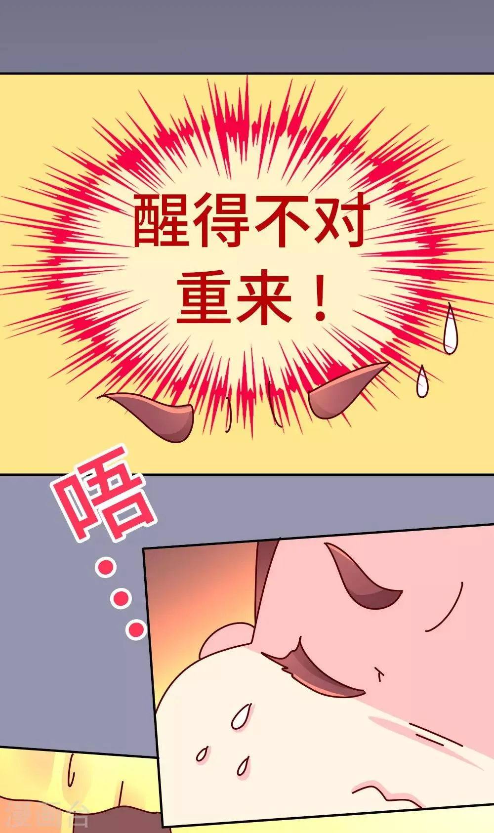 第49话 你是不是傻啊？ 第3页