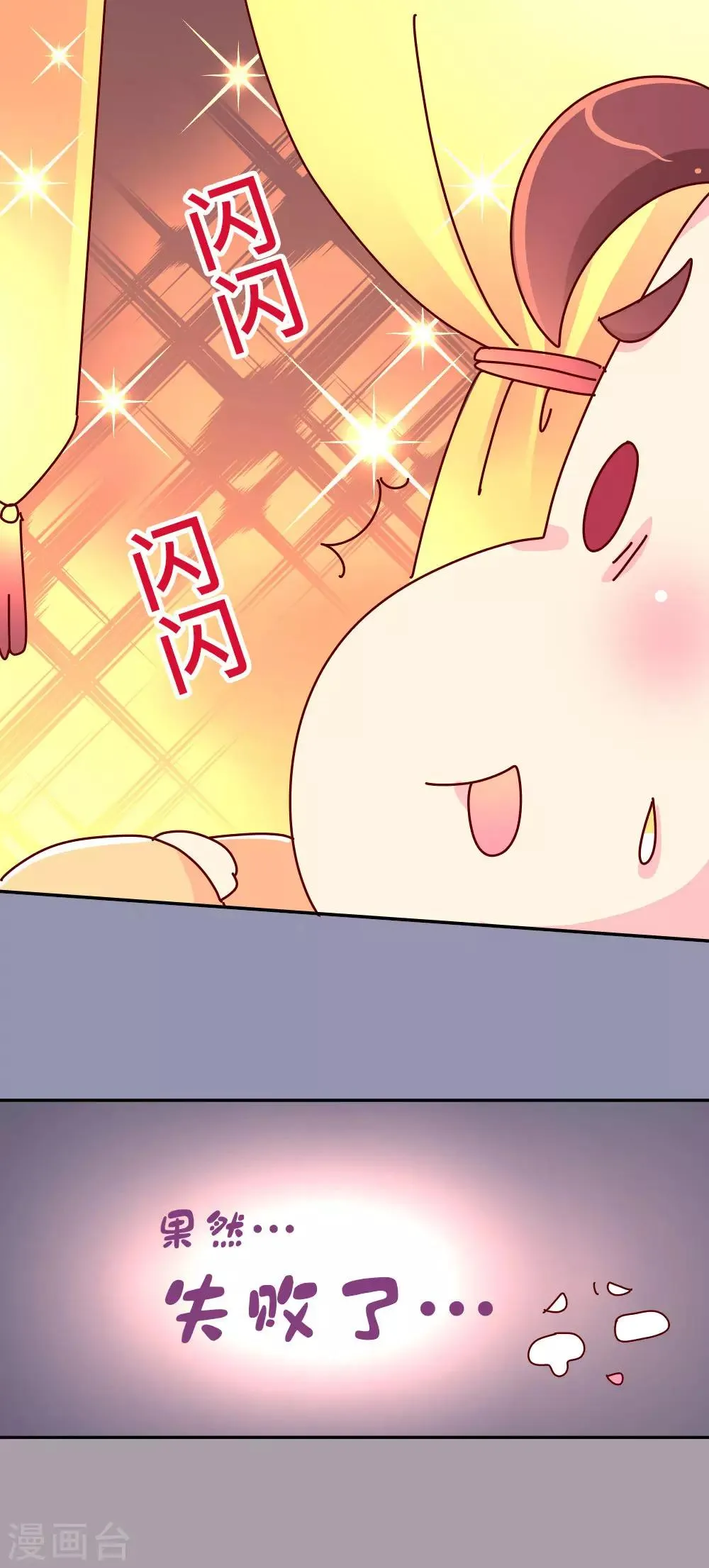 第49话 你是不是傻啊？ 第4页