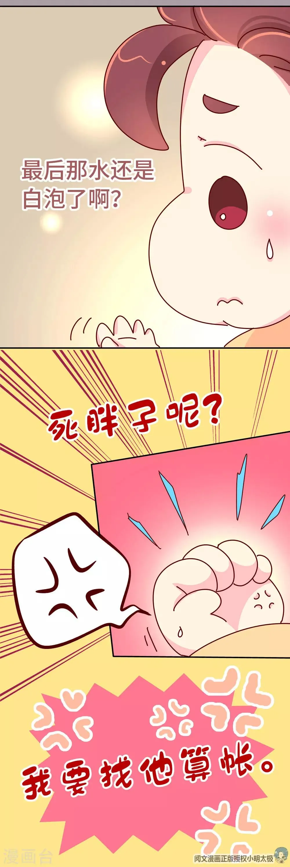 第49话 你是不是傻啊？ 第6页