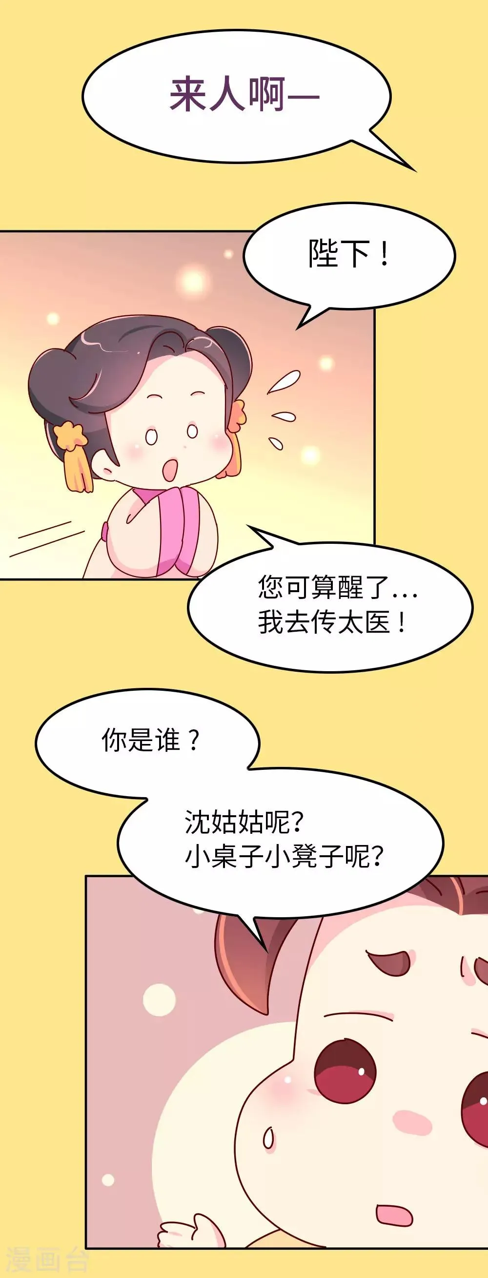 第49话 你是不是傻啊？ 第7页