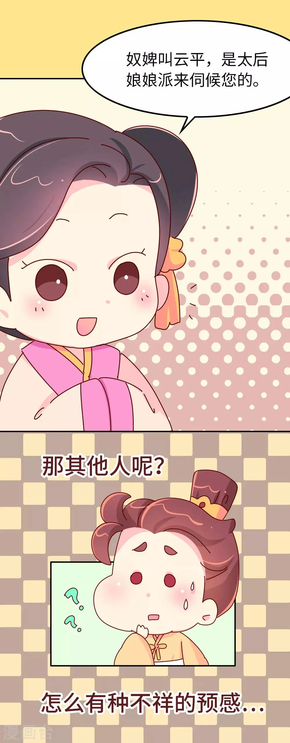 第49话 你是不是傻啊？ 第8页