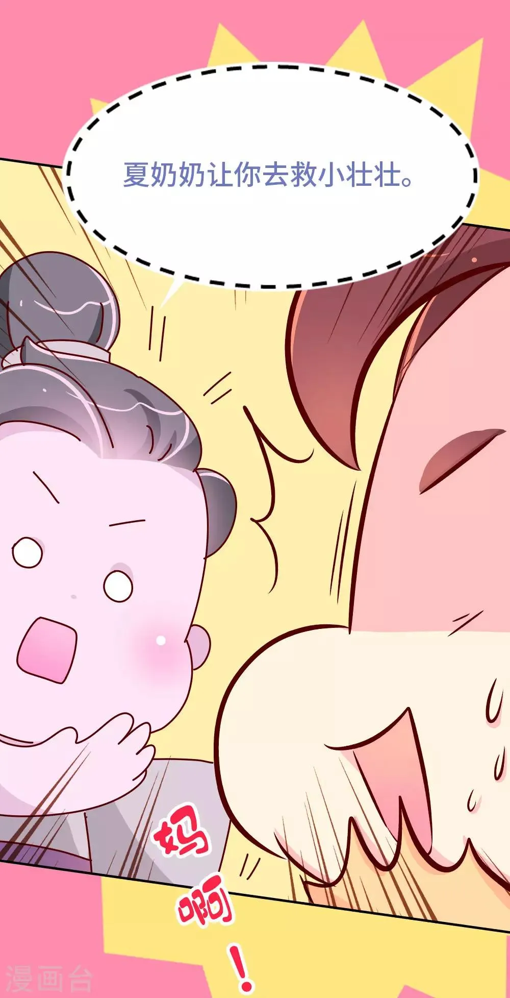 第49话 你是不是傻啊？ 第10页