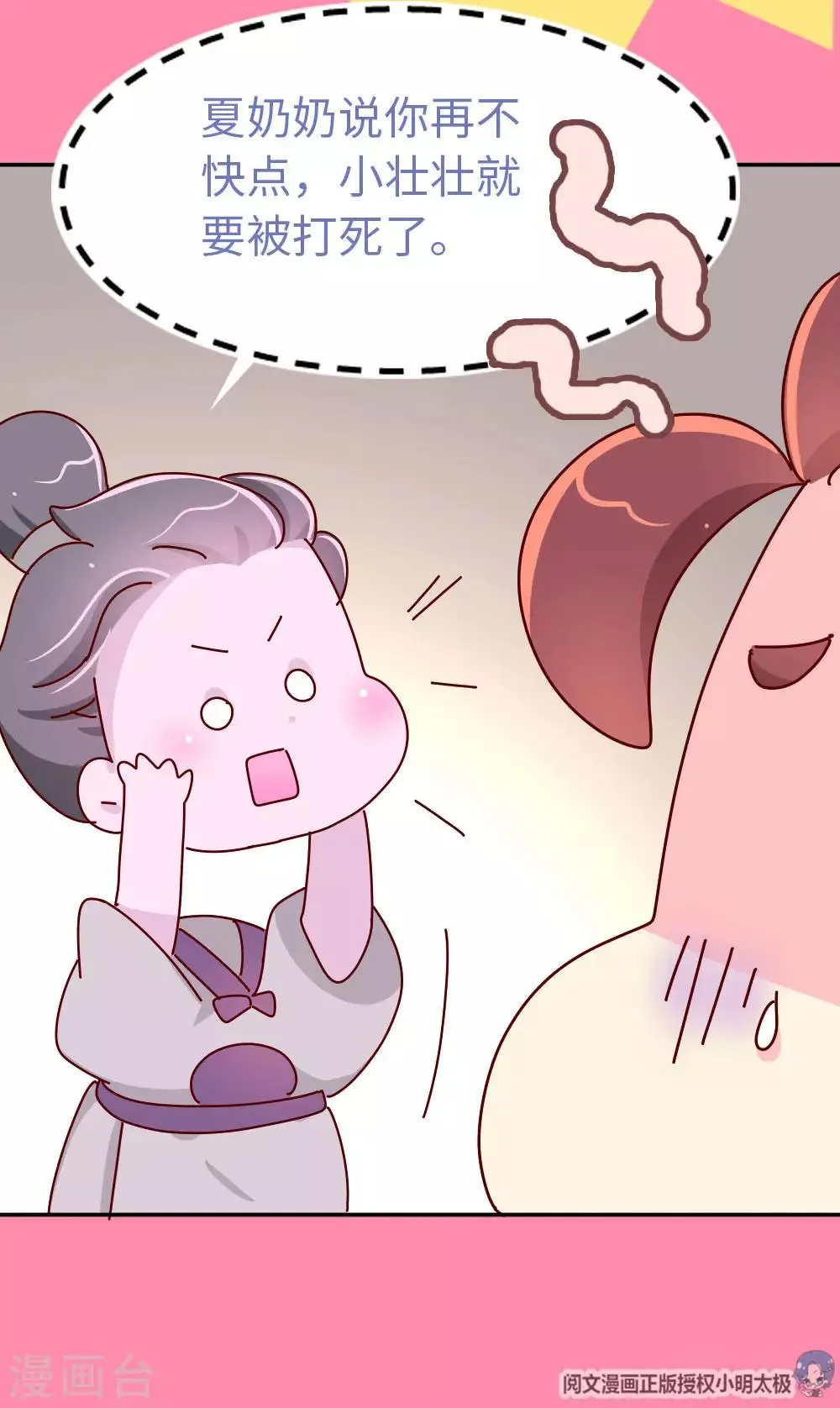 第49话 你是不是傻啊？ 第11页