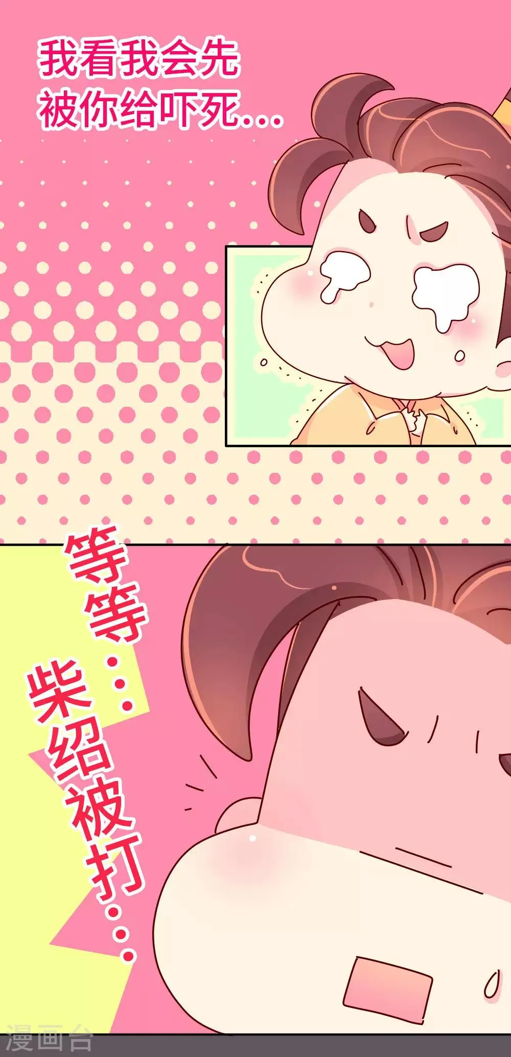 第49话 你是不是傻啊？ 第12页