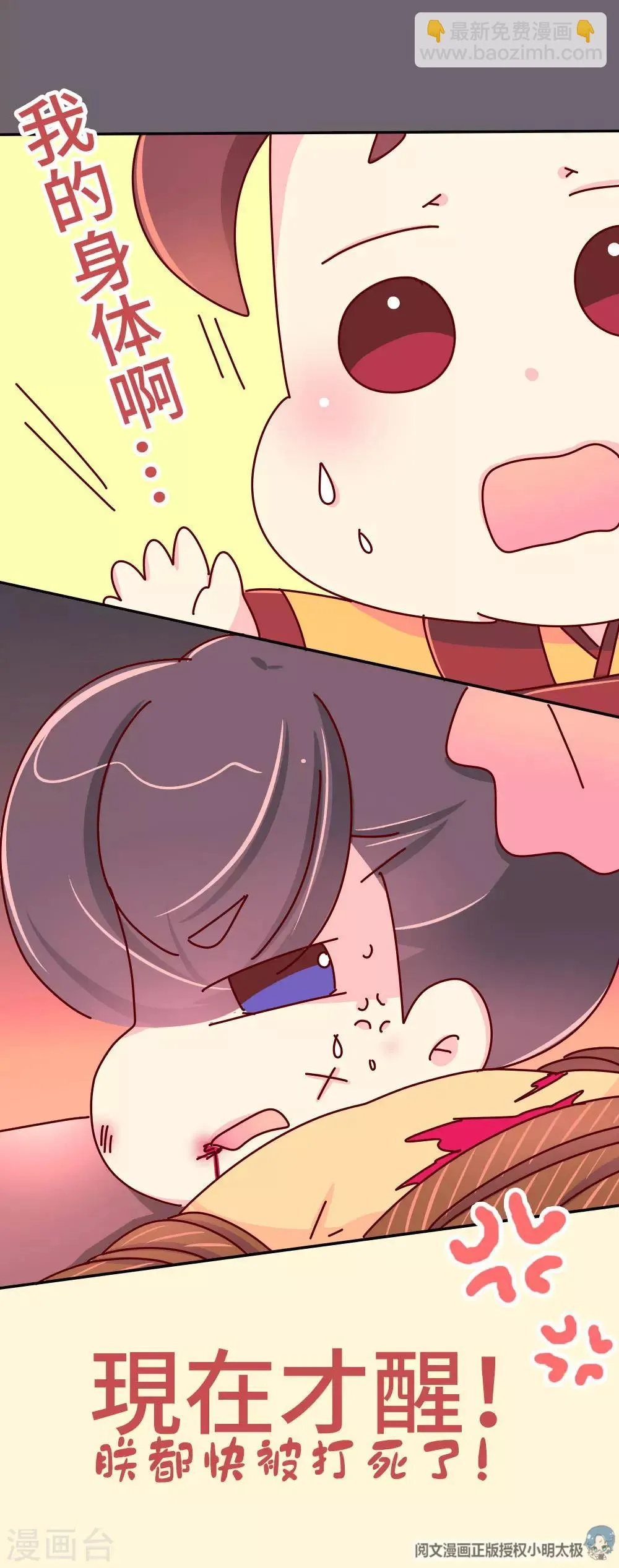 第49话 你是不是傻啊？ 第15页