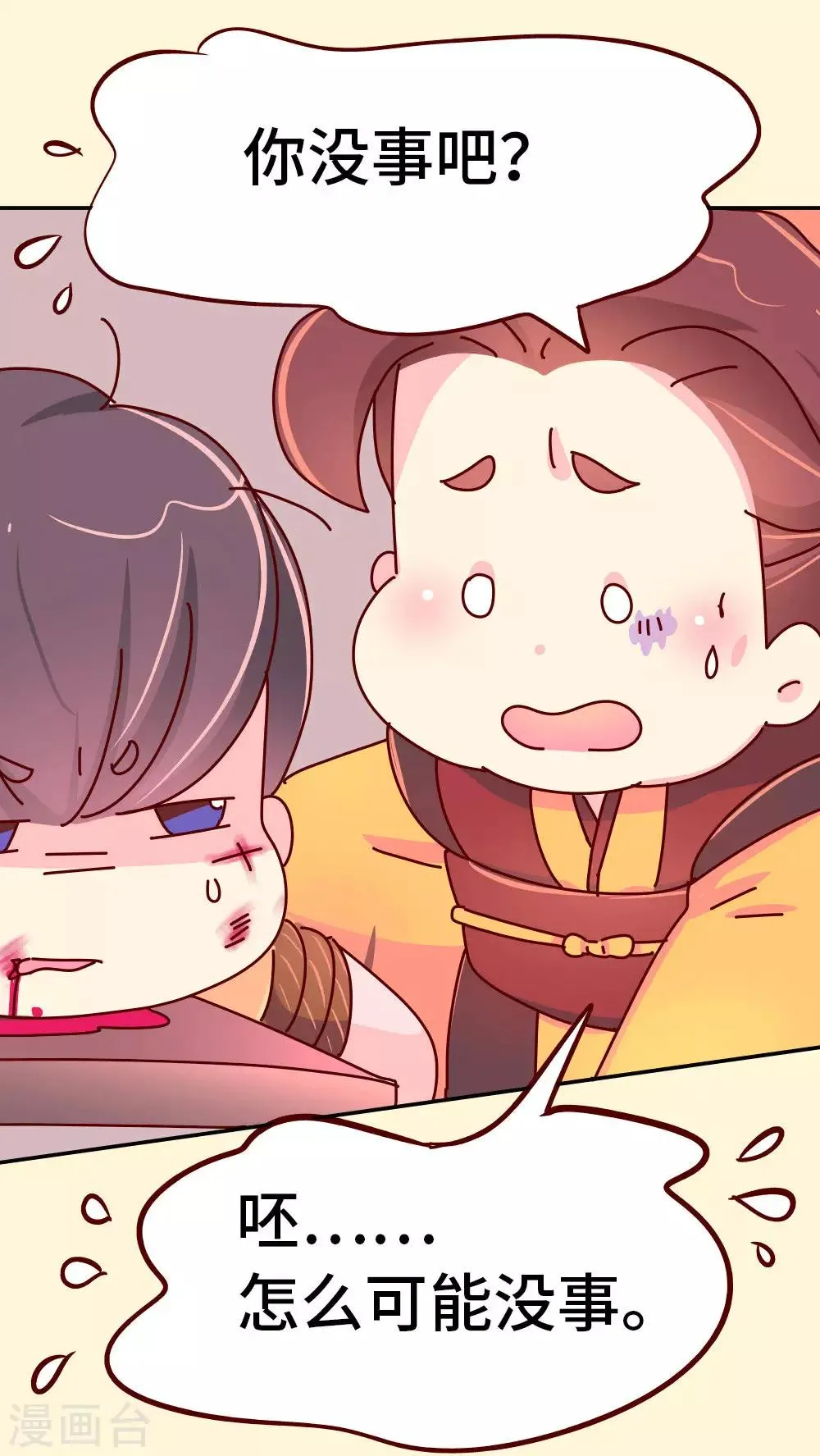 第49话 你是不是傻啊？ 第16页