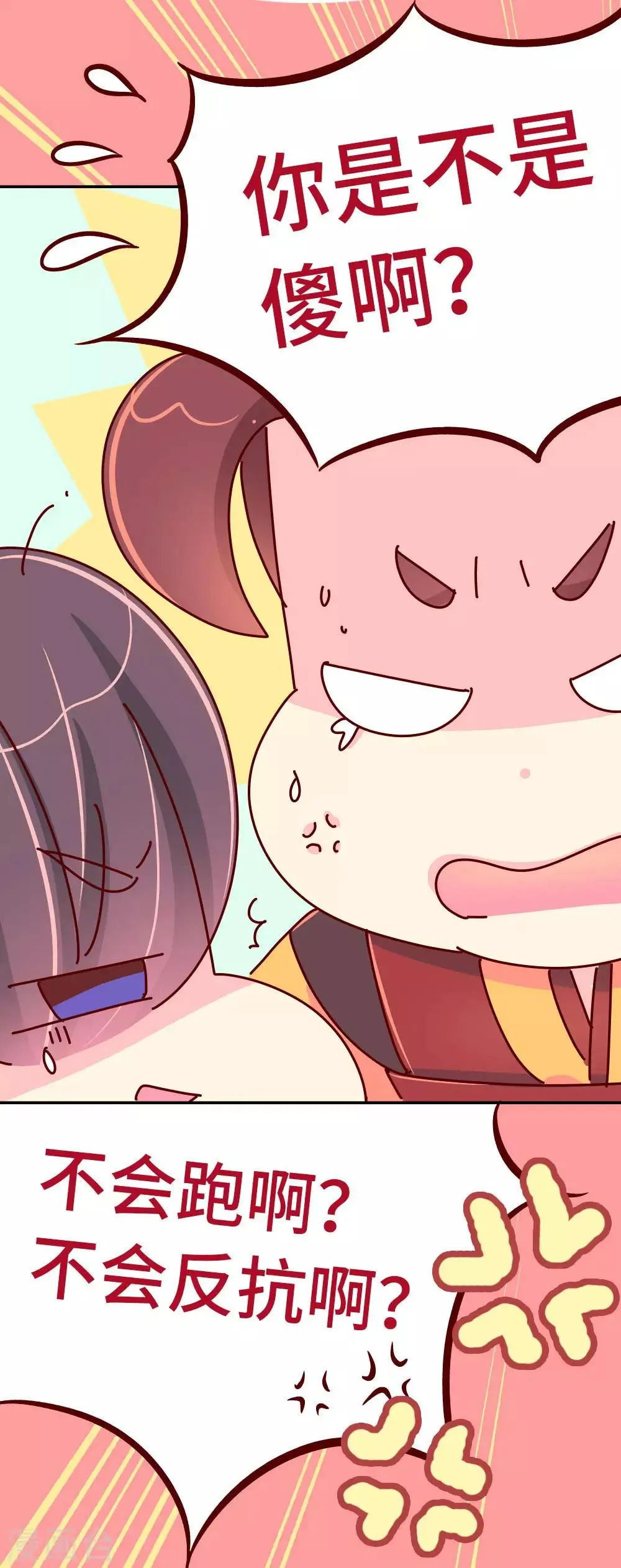 第49话 你是不是傻啊？ 第18页