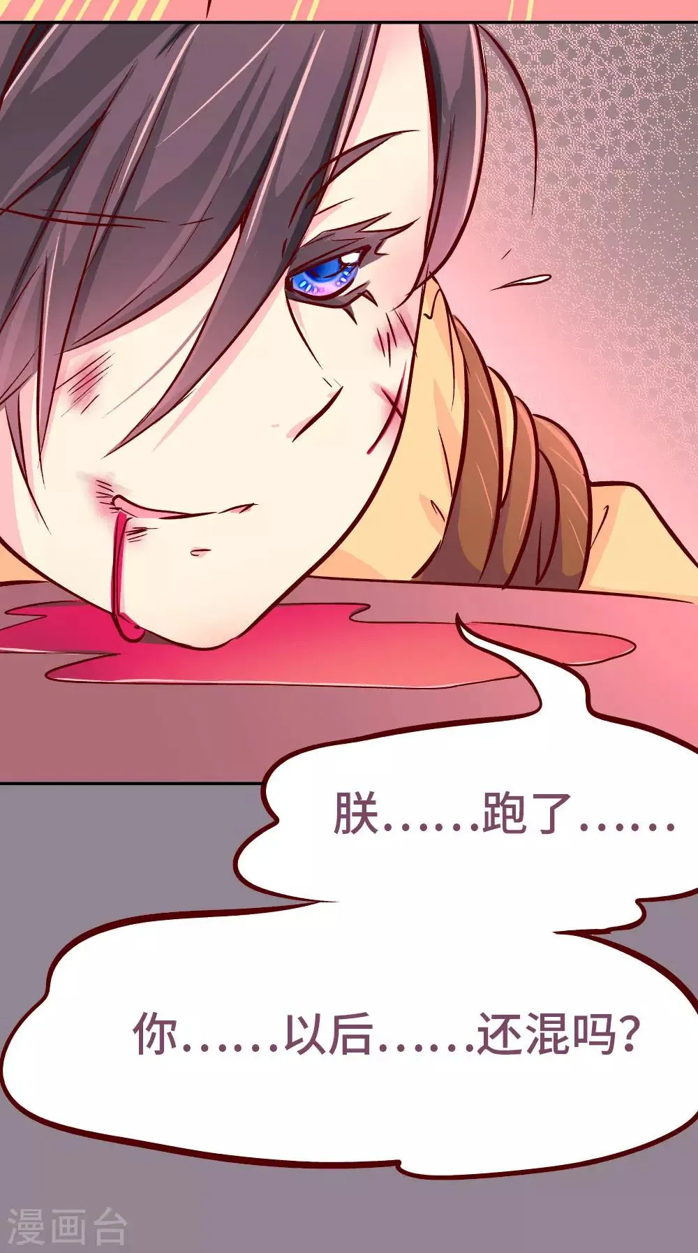 第49话 你是不是傻啊？ 第19页