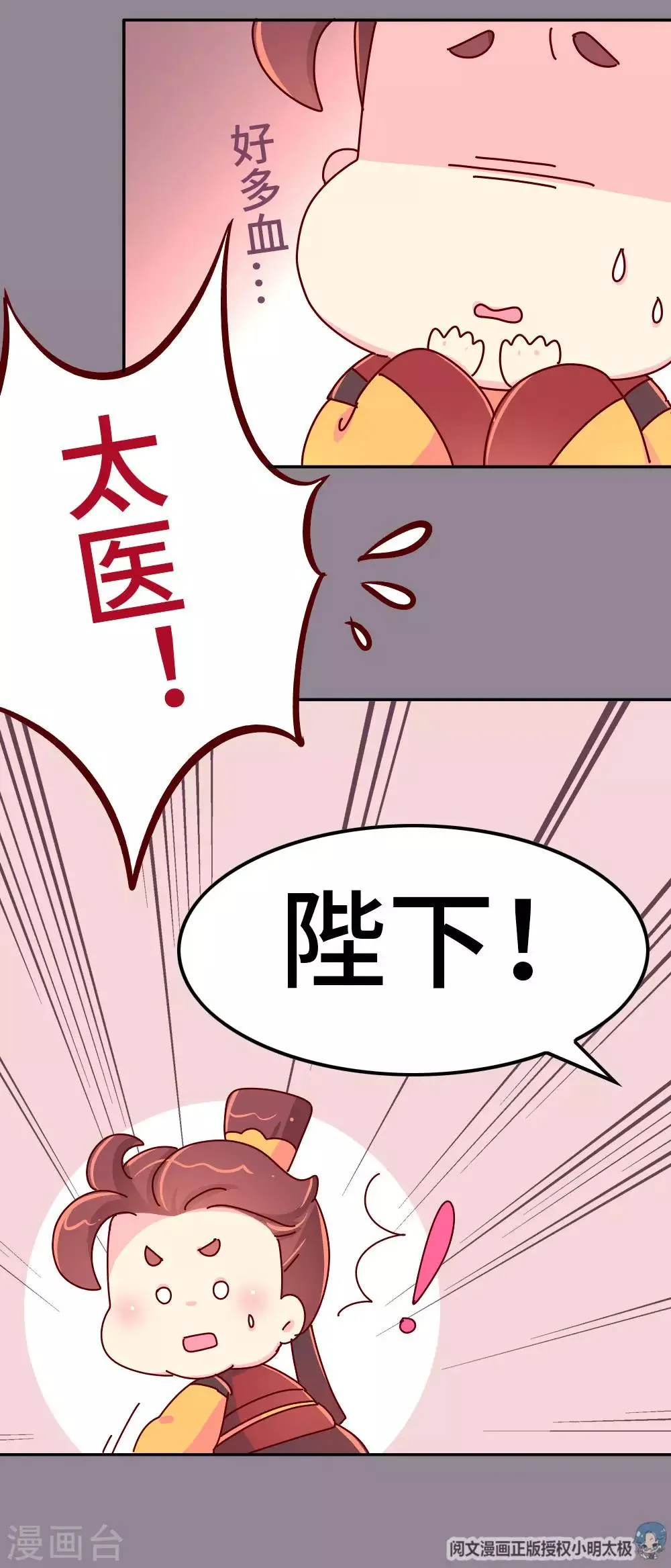 第49话 你是不是傻啊？ 第20页