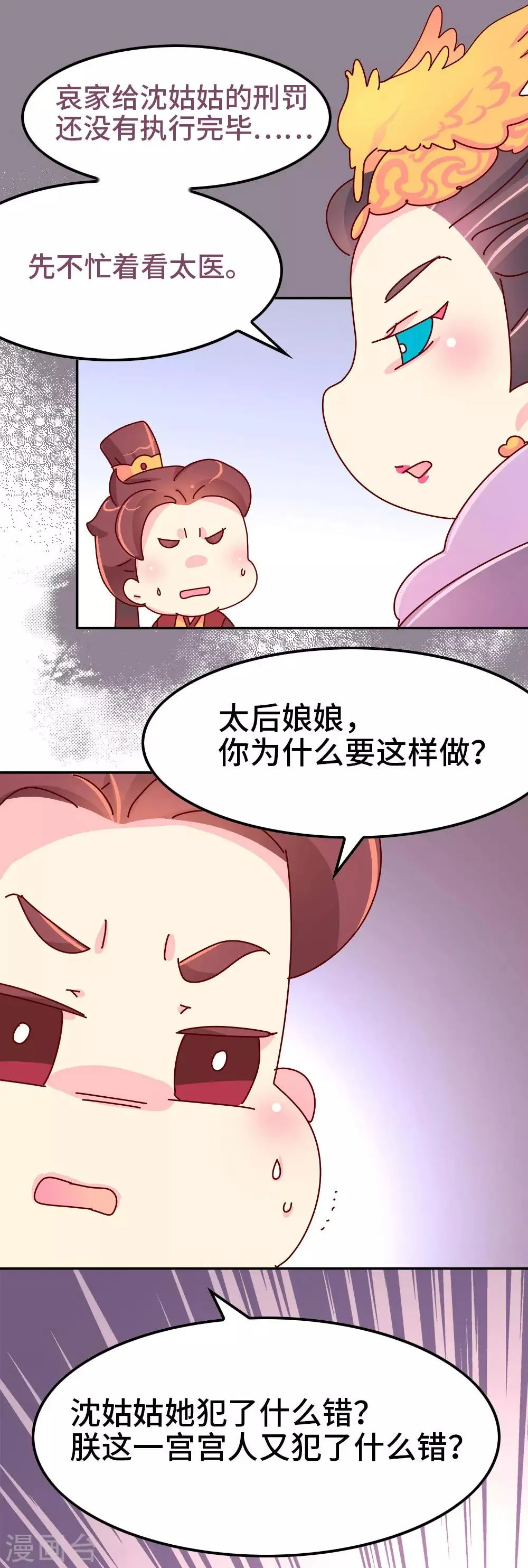 第49话 你是不是傻啊？ 第21页