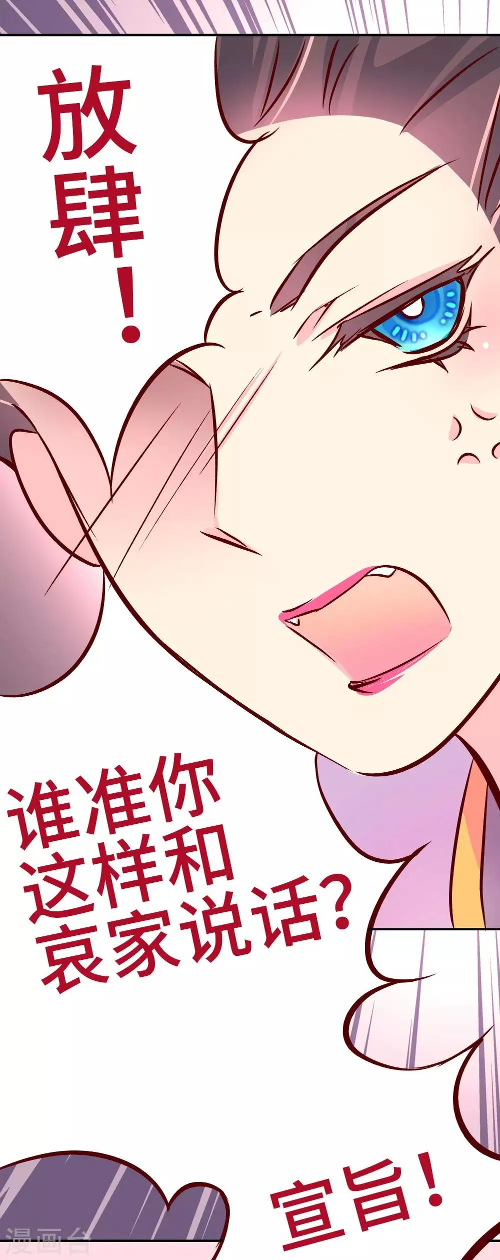 第49话 你是不是傻啊？ 第22页