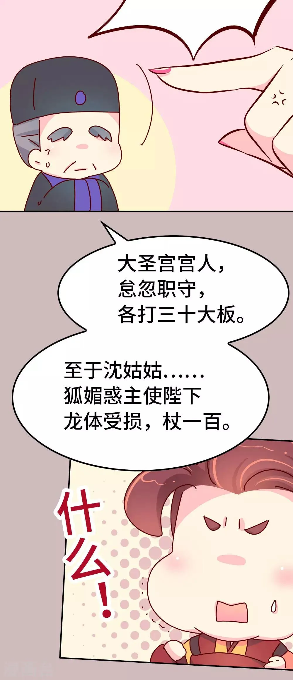 第49话 你是不是傻啊？ 第23页