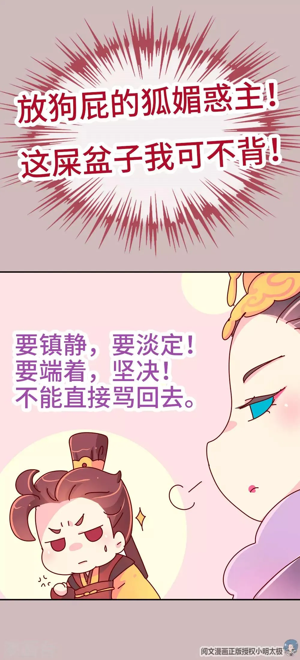 第49话 你是不是傻啊？ 第24页
