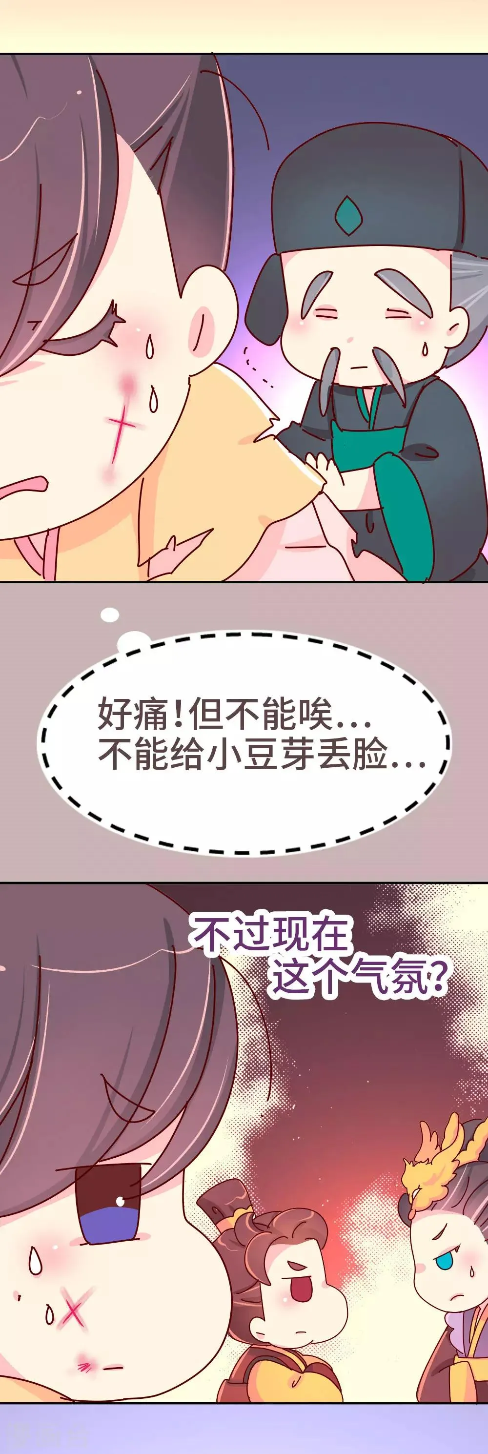 第50话 语不惊人死不休 第7页