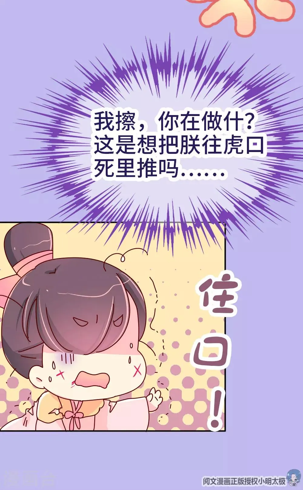 第50话 语不惊人死不休 第9页