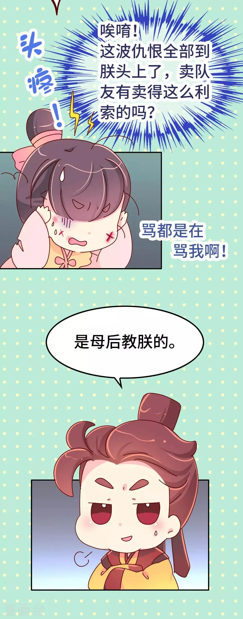 第50话 语不惊人死不休 第11页
