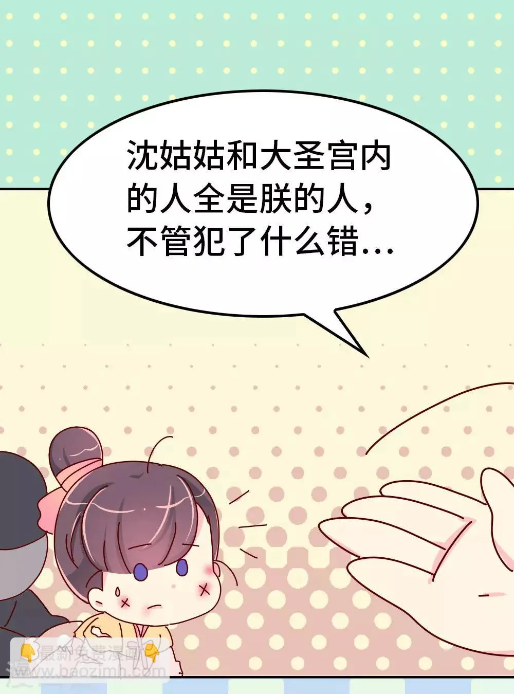 第50话 语不惊人死不休 第12页