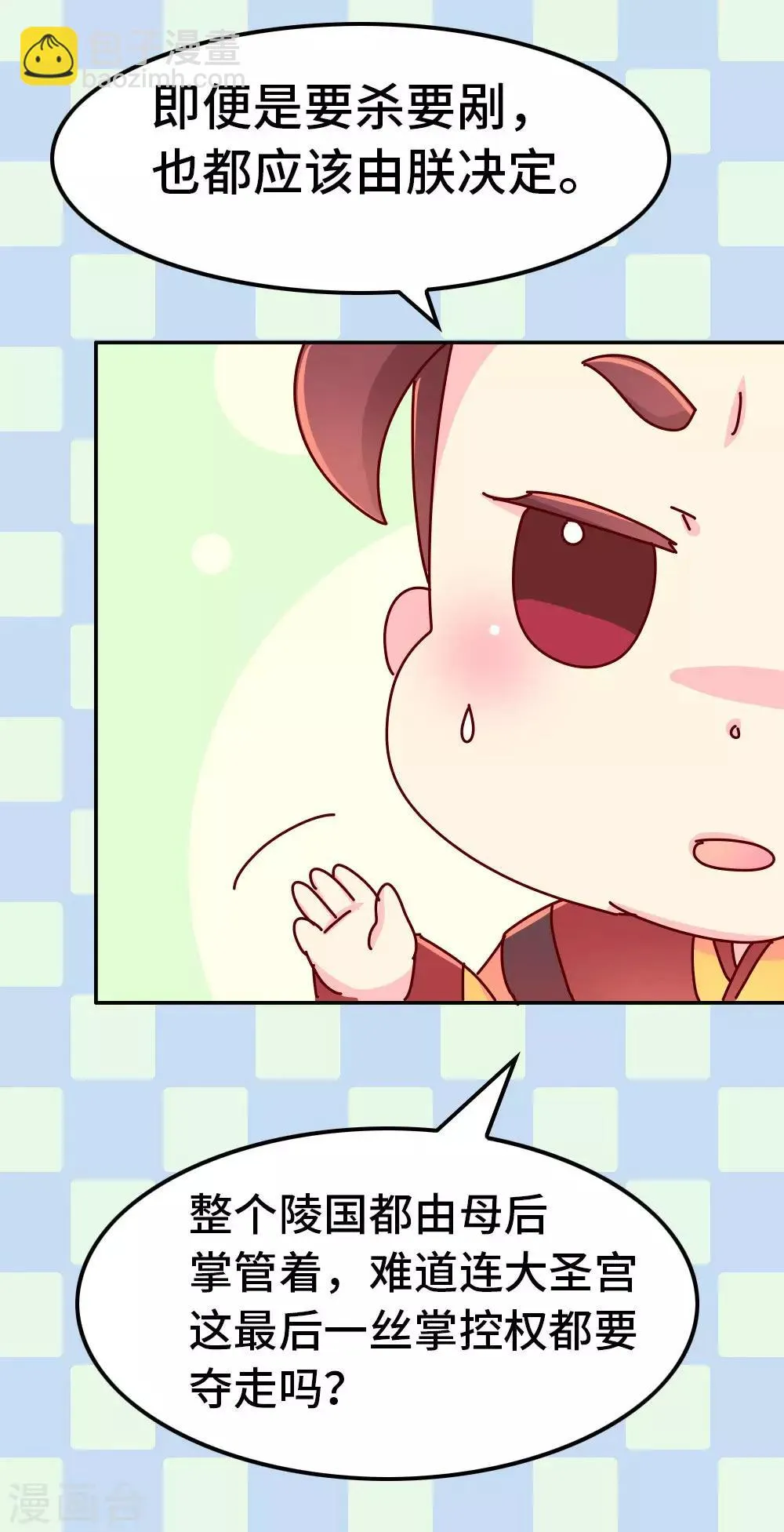第50话 语不惊人死不休 第13页