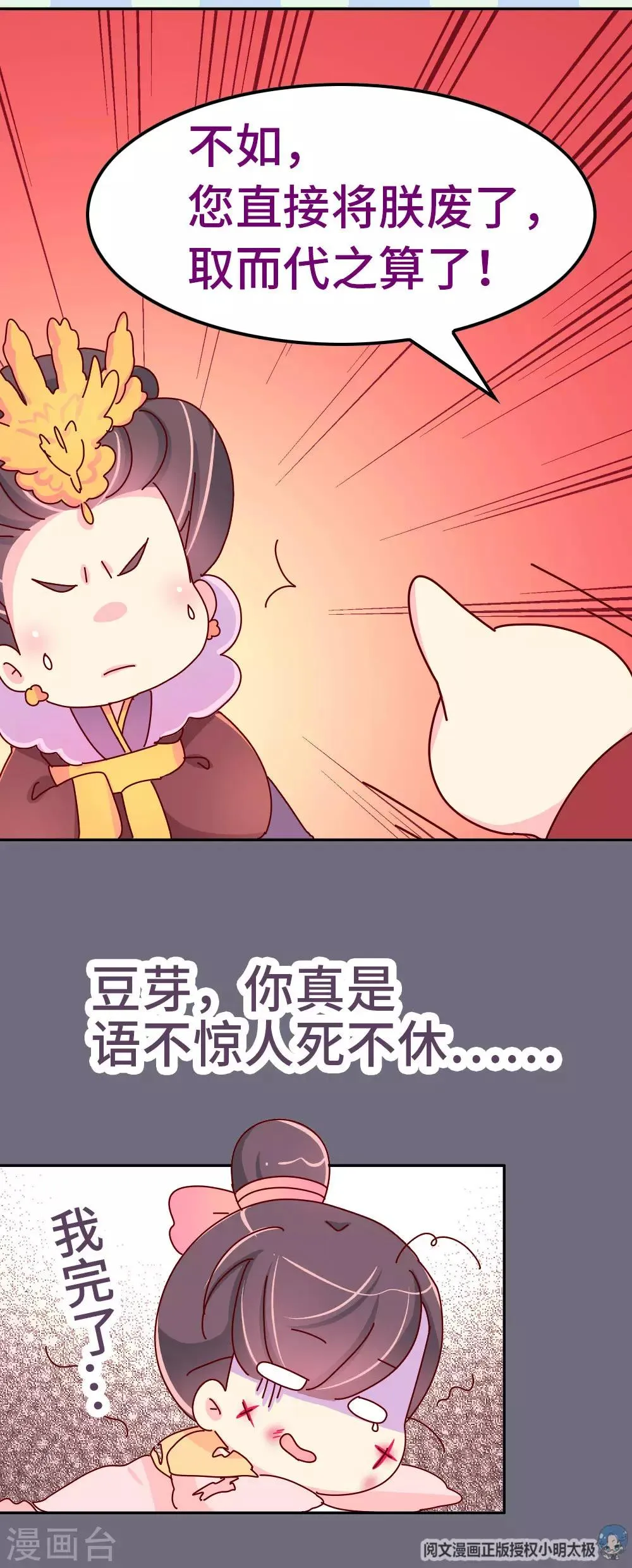 第50话 语不惊人死不休 第14页
