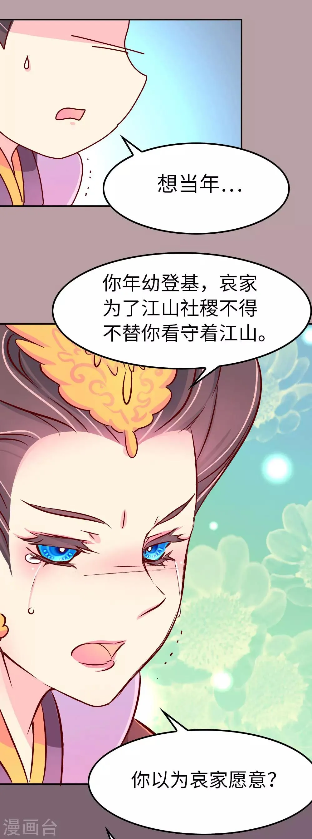 第50话 语不惊人死不休 第16页