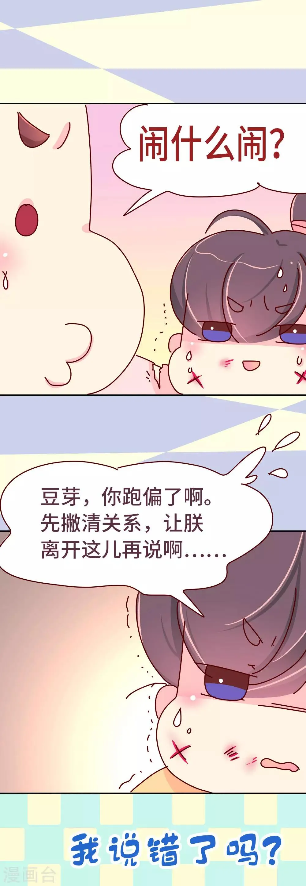 第50话 语不惊人死不休 第21页