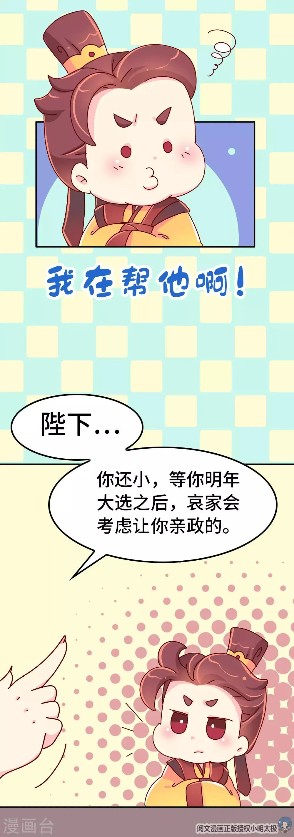 第50话 语不惊人死不休 第22页