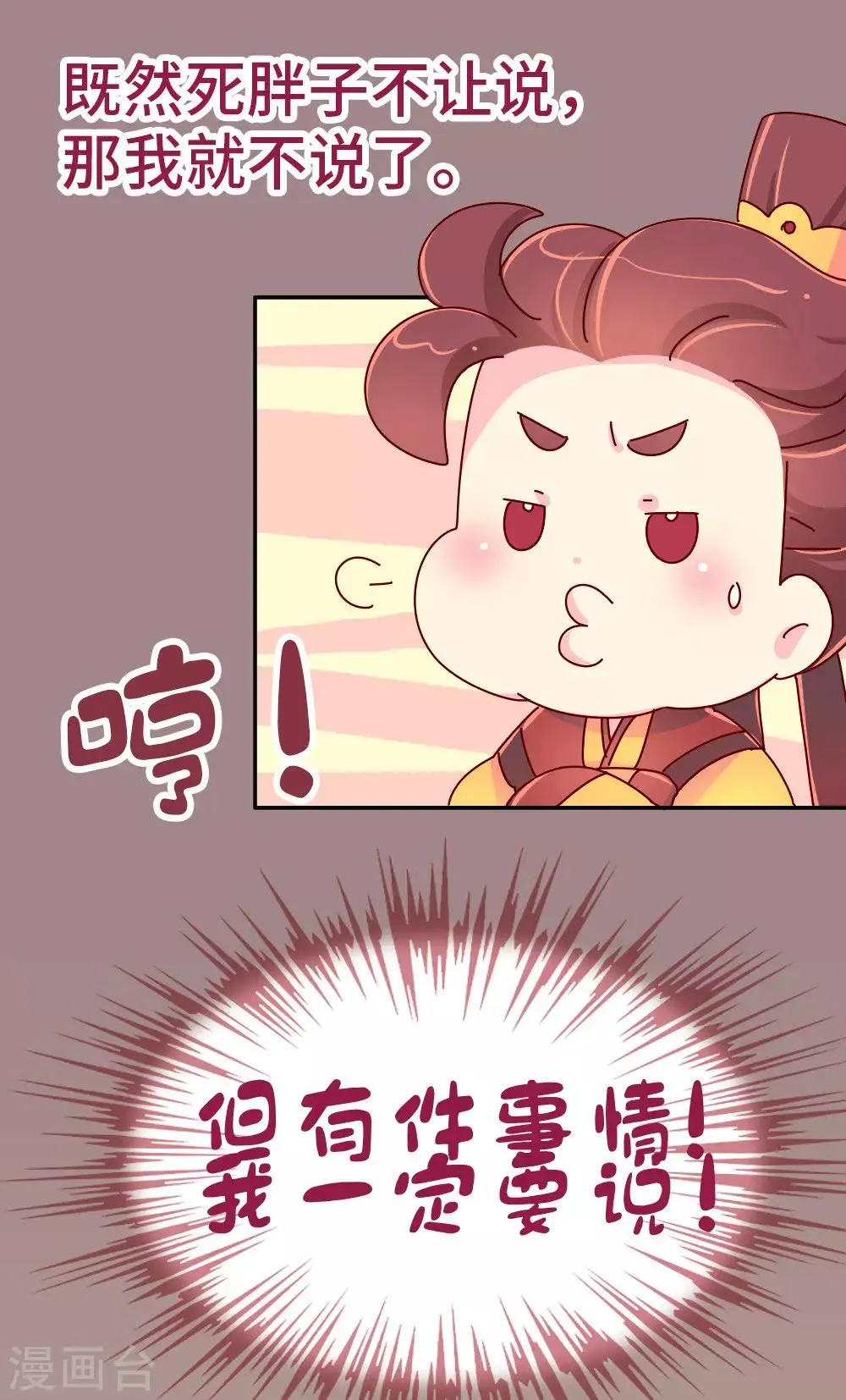 第50话 语不惊人死不休 第23页