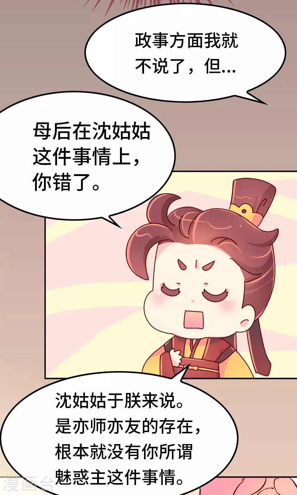 第50话 语不惊人死不休 第24页