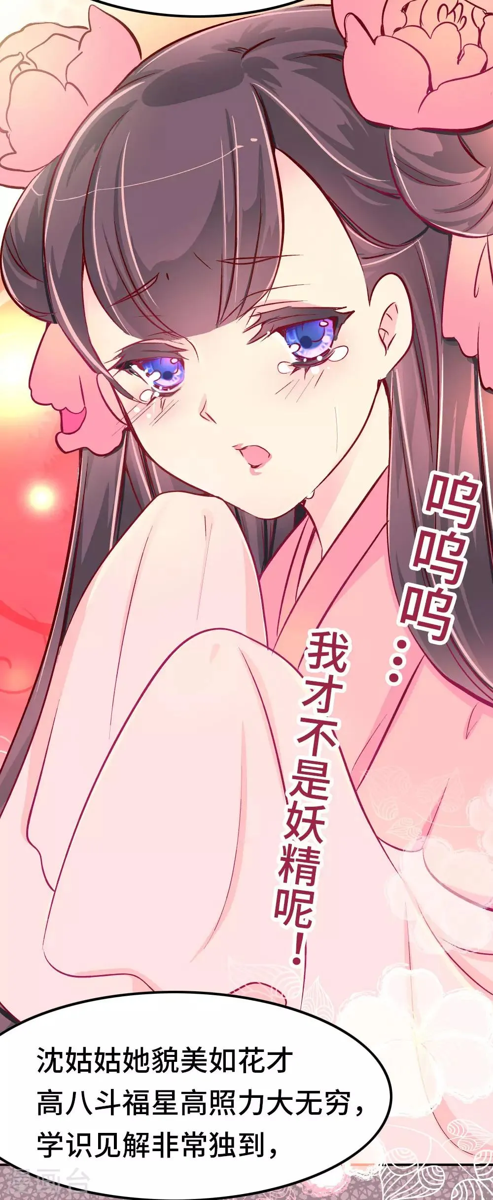 第50话 语不惊人死不休 第25页