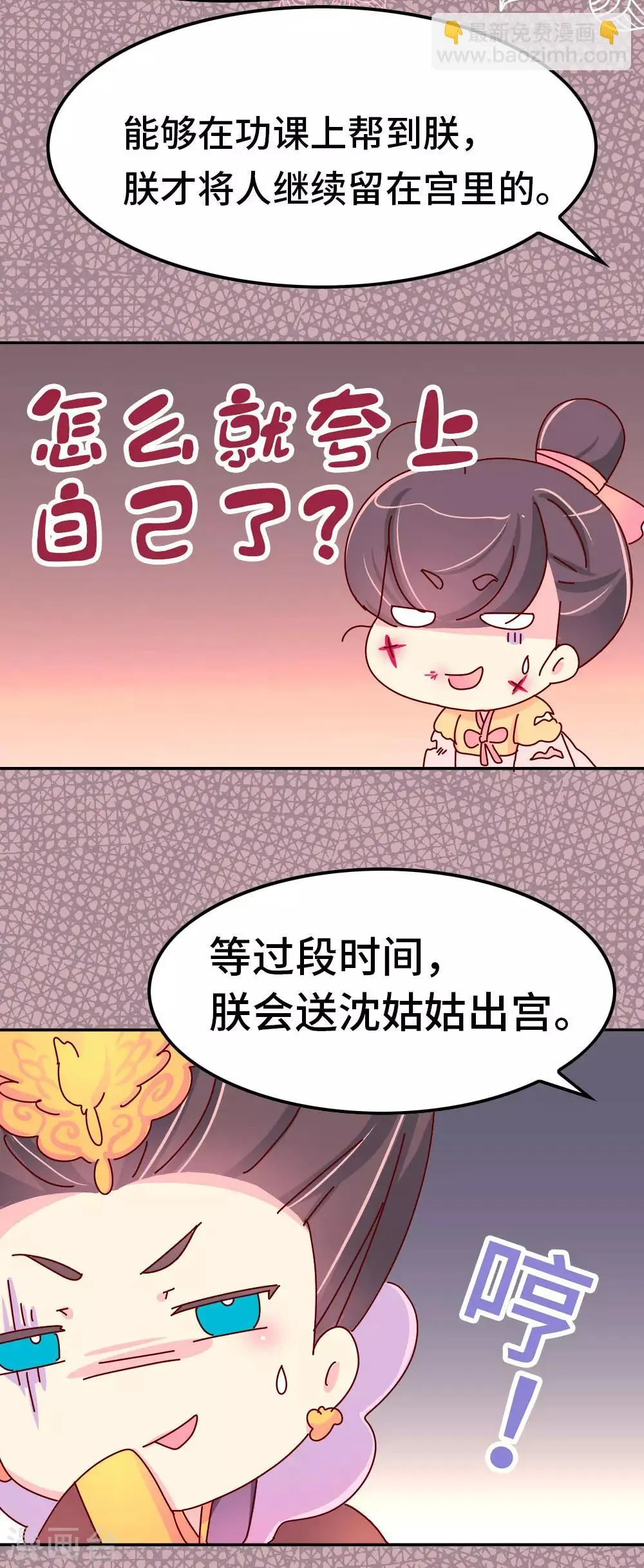 第50话 语不惊人死不休 第26页
