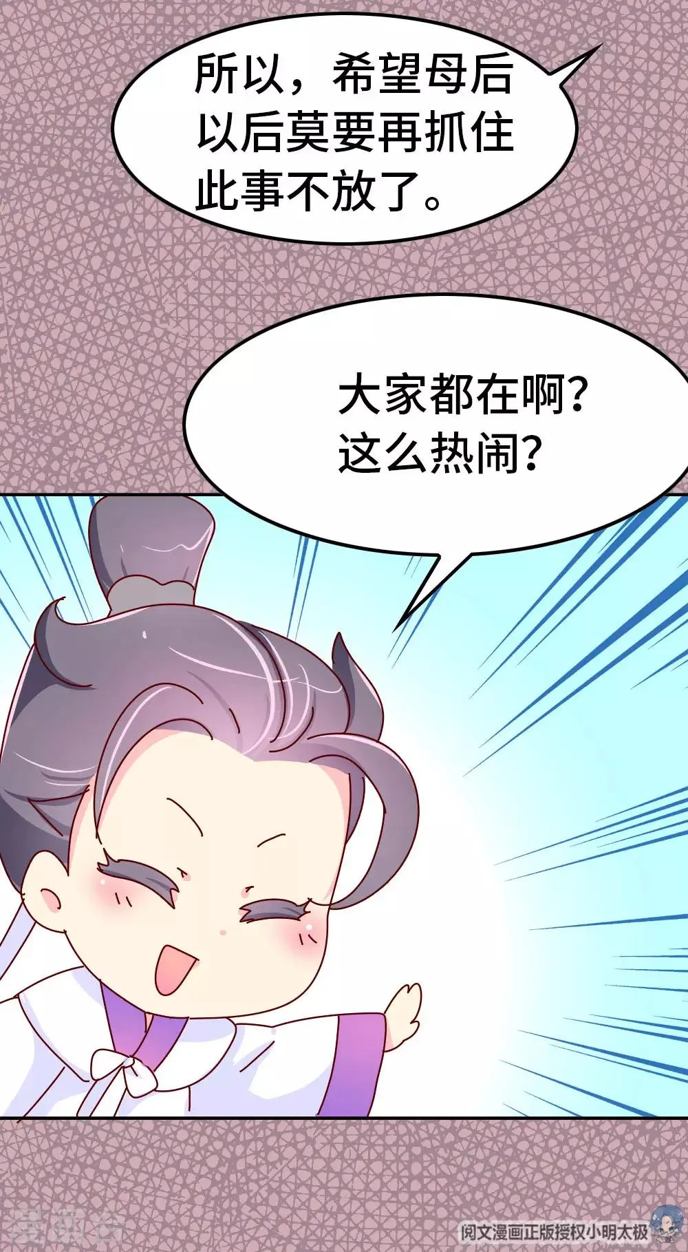 第50话 语不惊人死不休 第27页