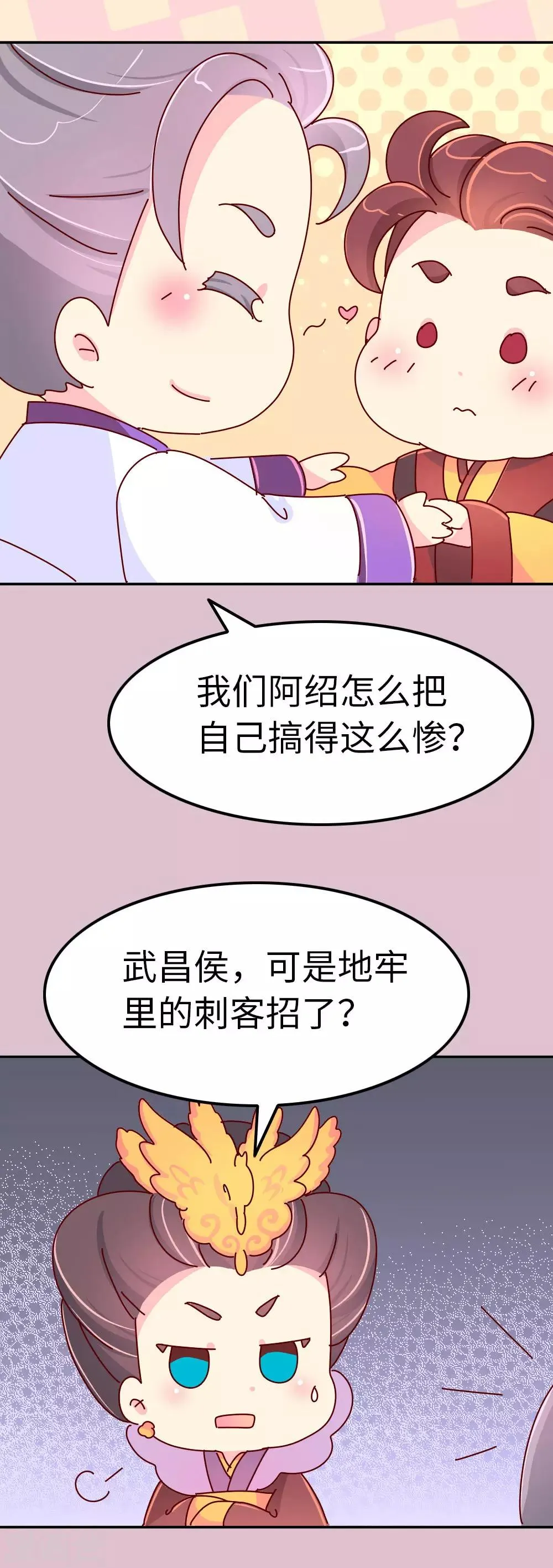 第51话 一蠢蠢一窝？ 第3页