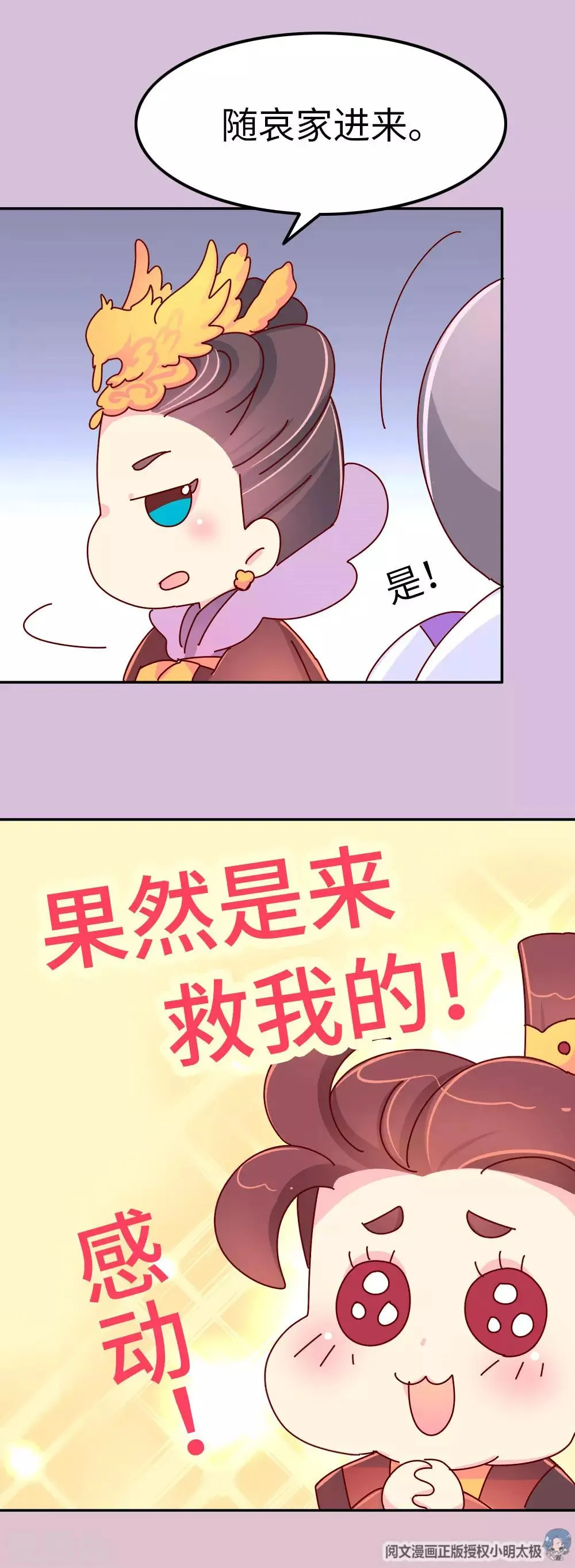 第51话 一蠢蠢一窝？ 第5页