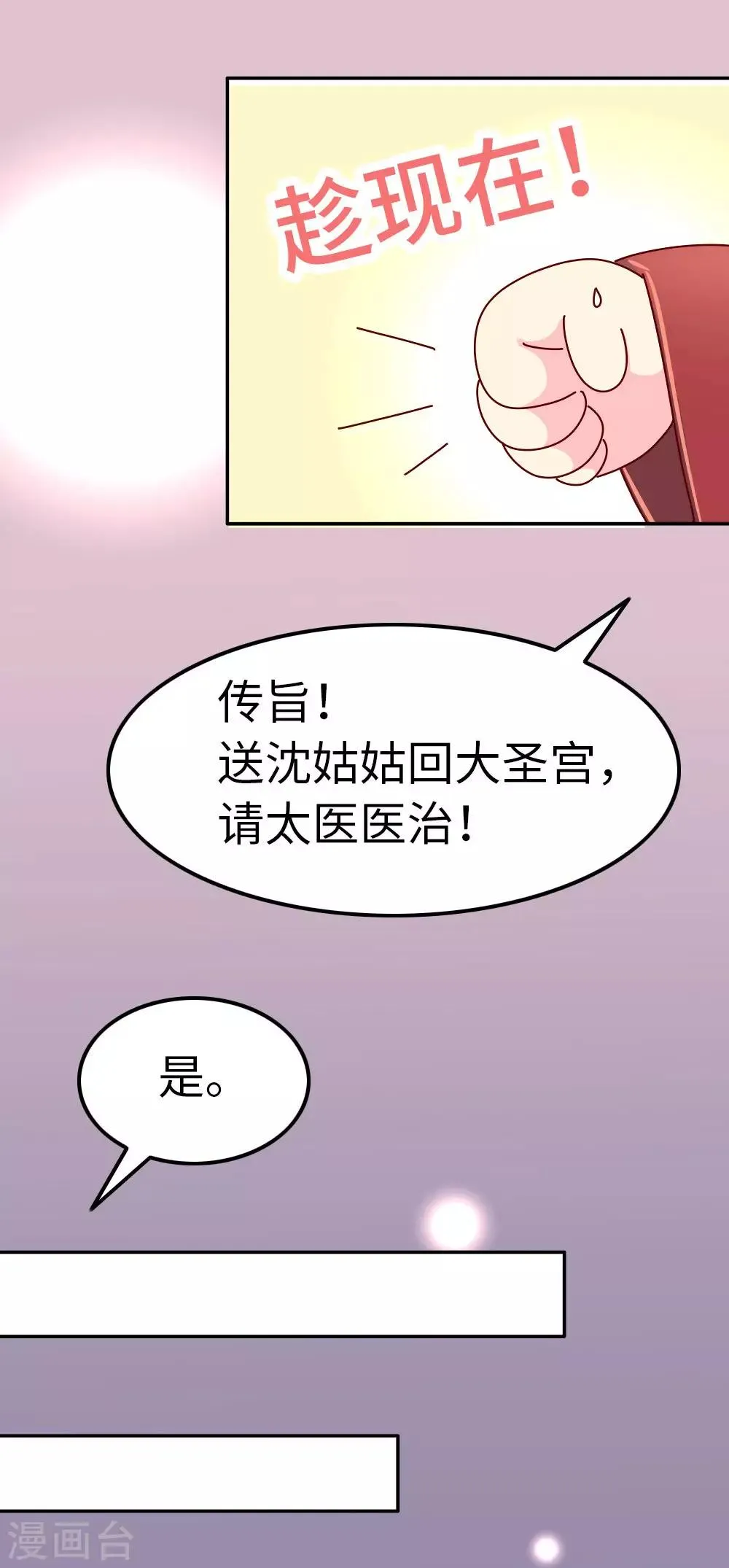 第51话 一蠢蠢一窝？ 第6页