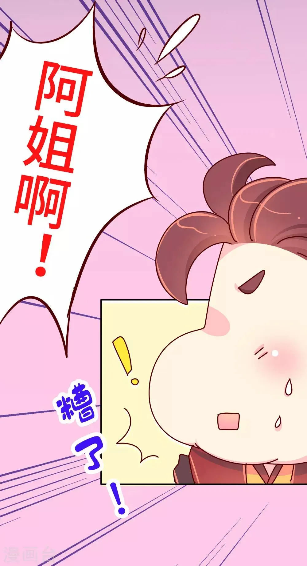 第51话 一蠢蠢一窝？ 第8页