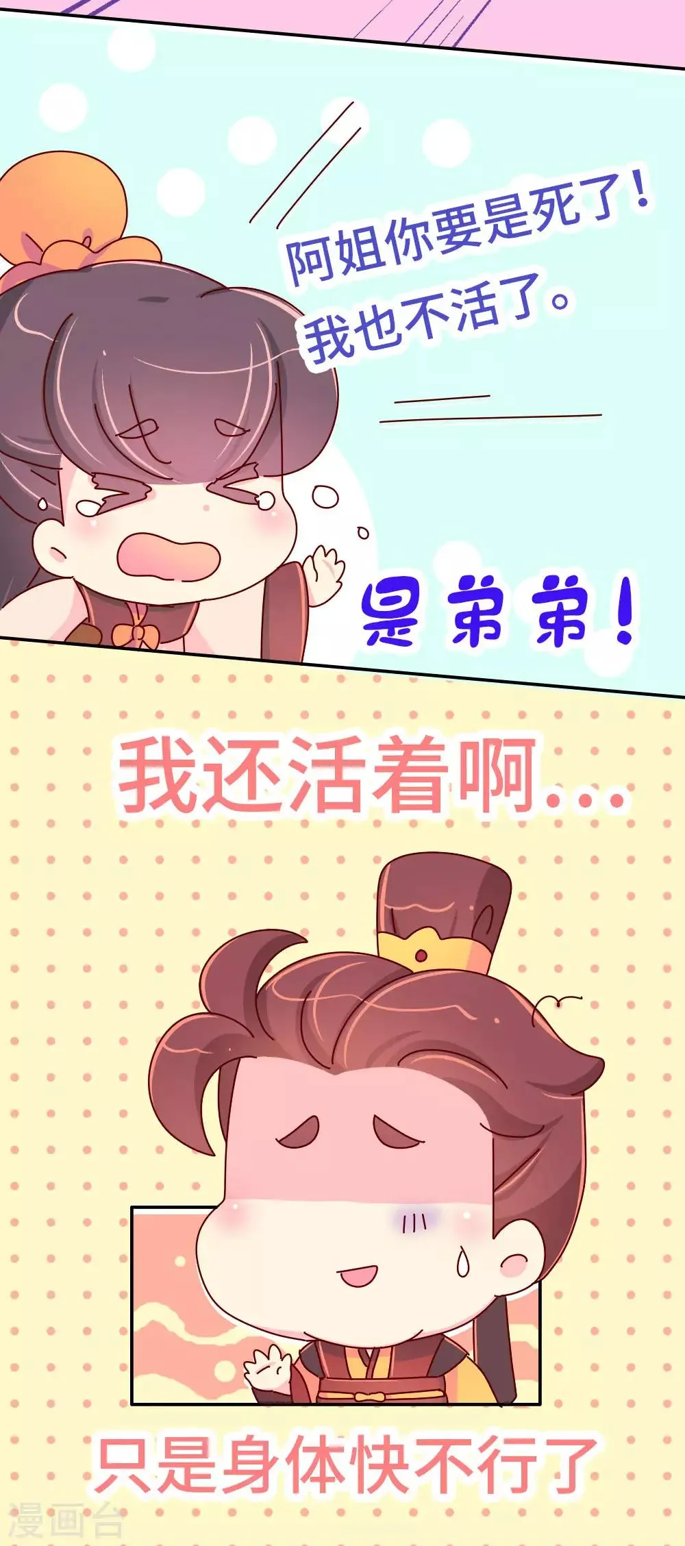 第51话 一蠢蠢一窝？ 第9页