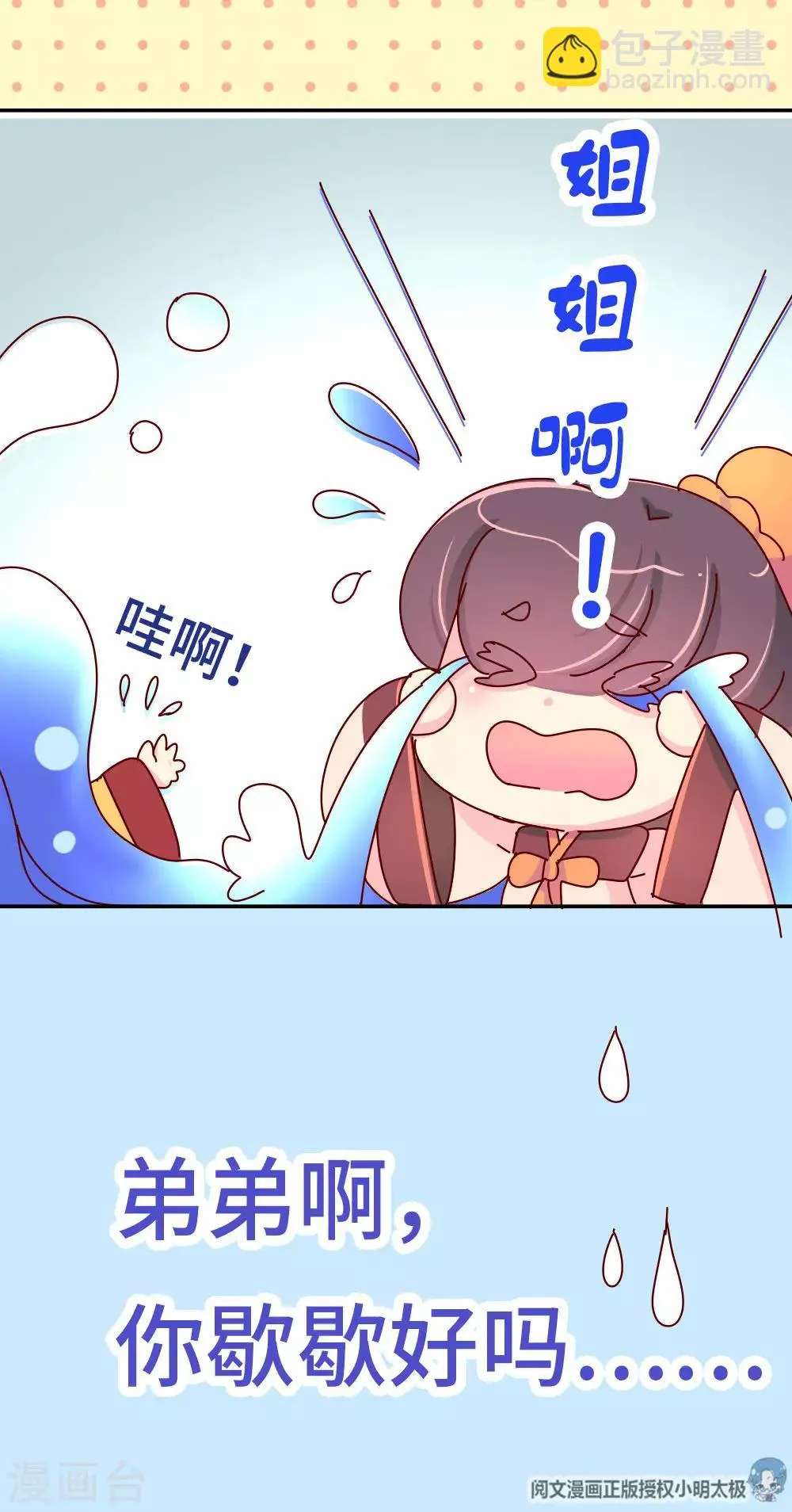 第51话 一蠢蠢一窝？ 第10页