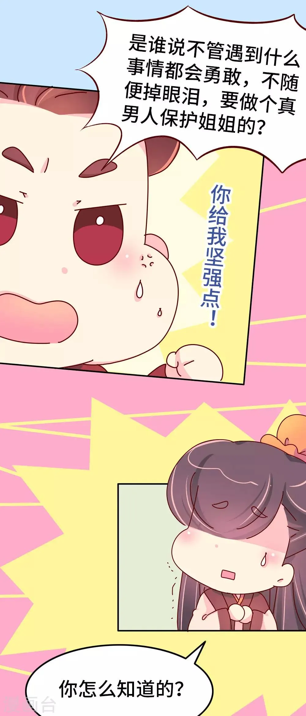 第51话 一蠢蠢一窝？ 第11页