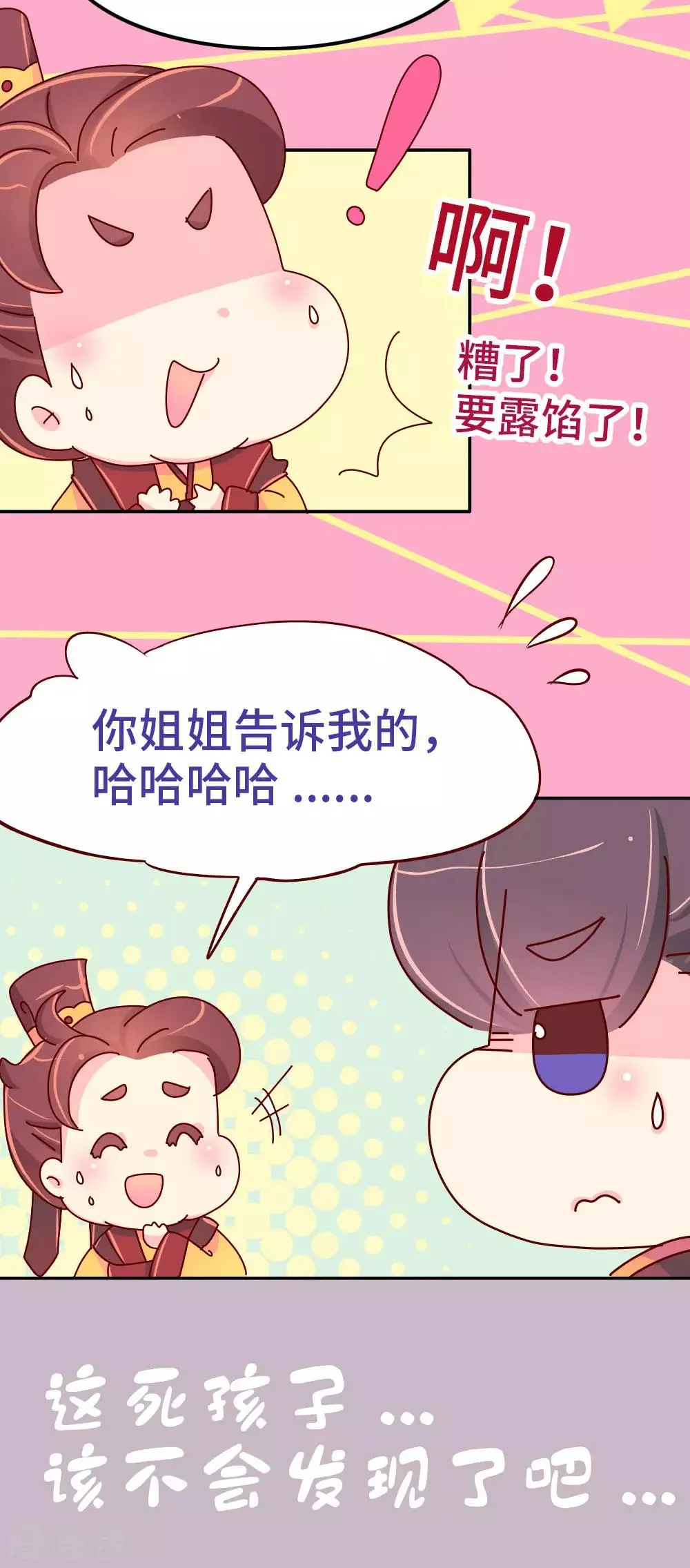 第51话 一蠢蠢一窝？ 第12页