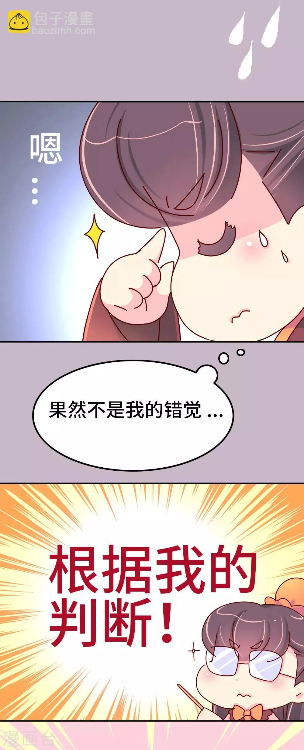 第51话 一蠢蠢一窝？ 第13页