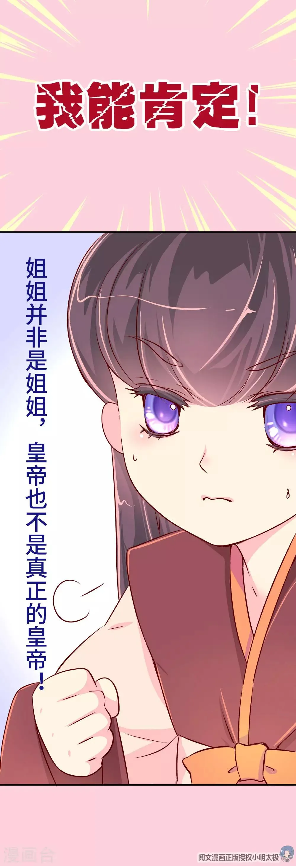 第51话 一蠢蠢一窝？ 第14页