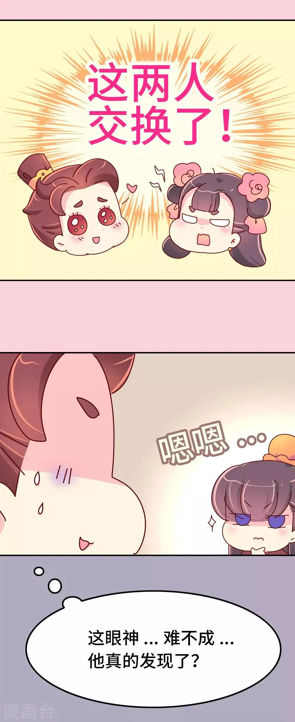 第51话 一蠢蠢一窝？ 第15页