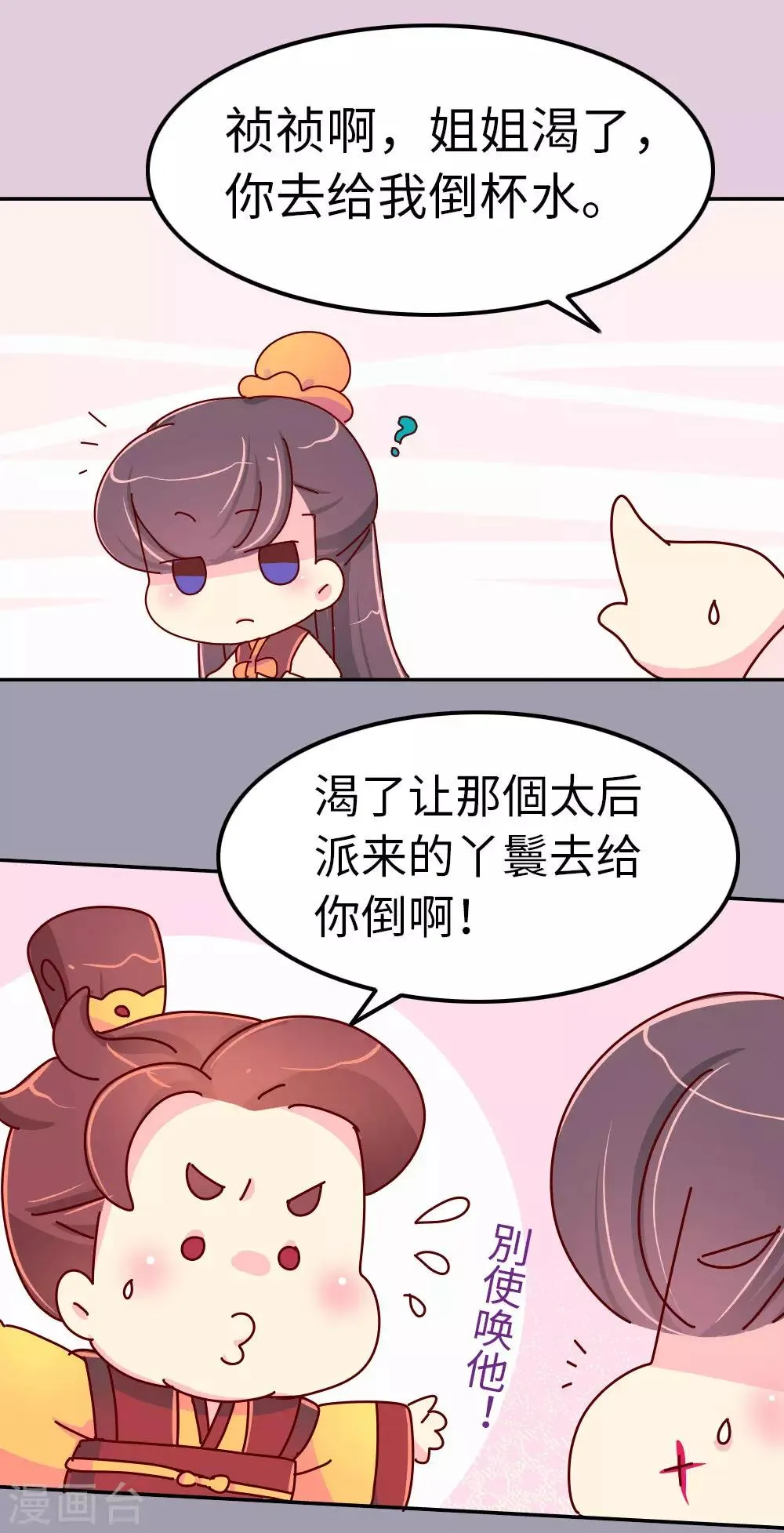 第51话 一蠢蠢一窝？ 第19页