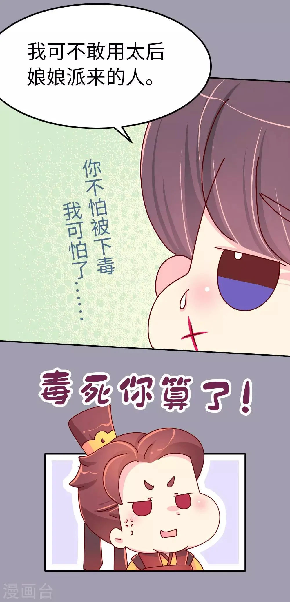 第51话 一蠢蠢一窝？ 第20页
